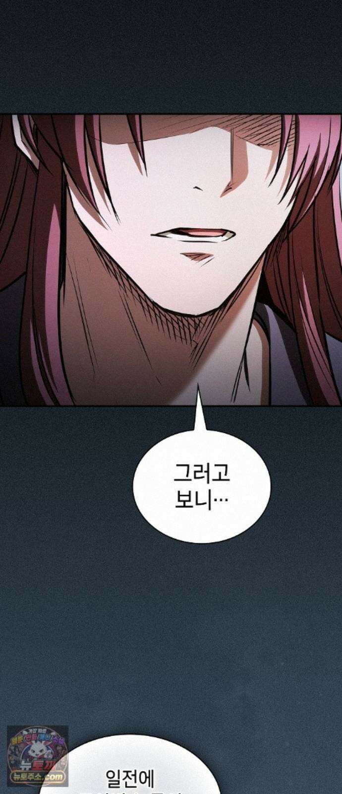 첩자의 마교생활 76화 35