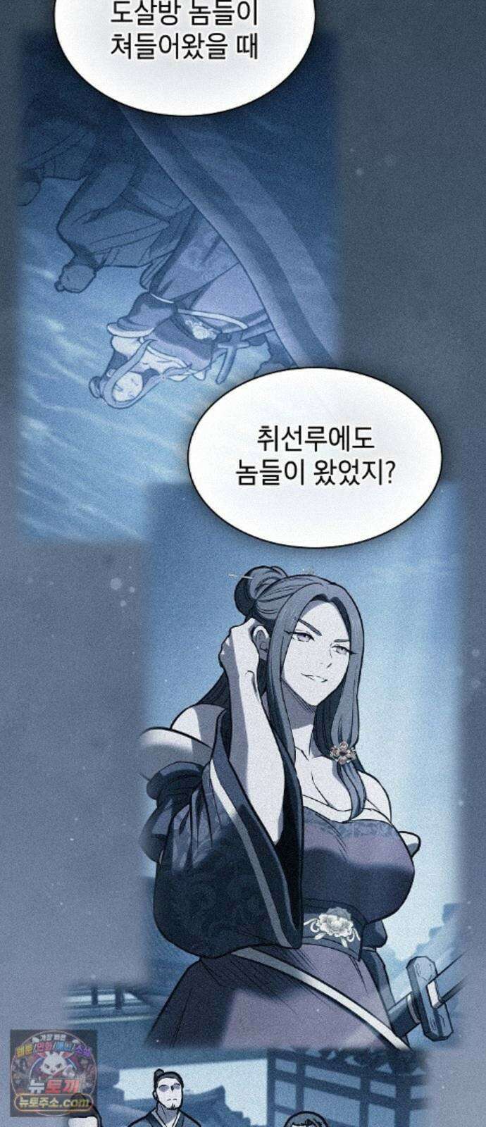 첩자의 마교생활 76화 36