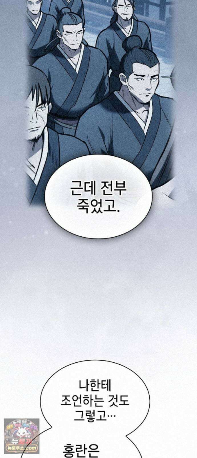 첩자의 마교생활 76화 37