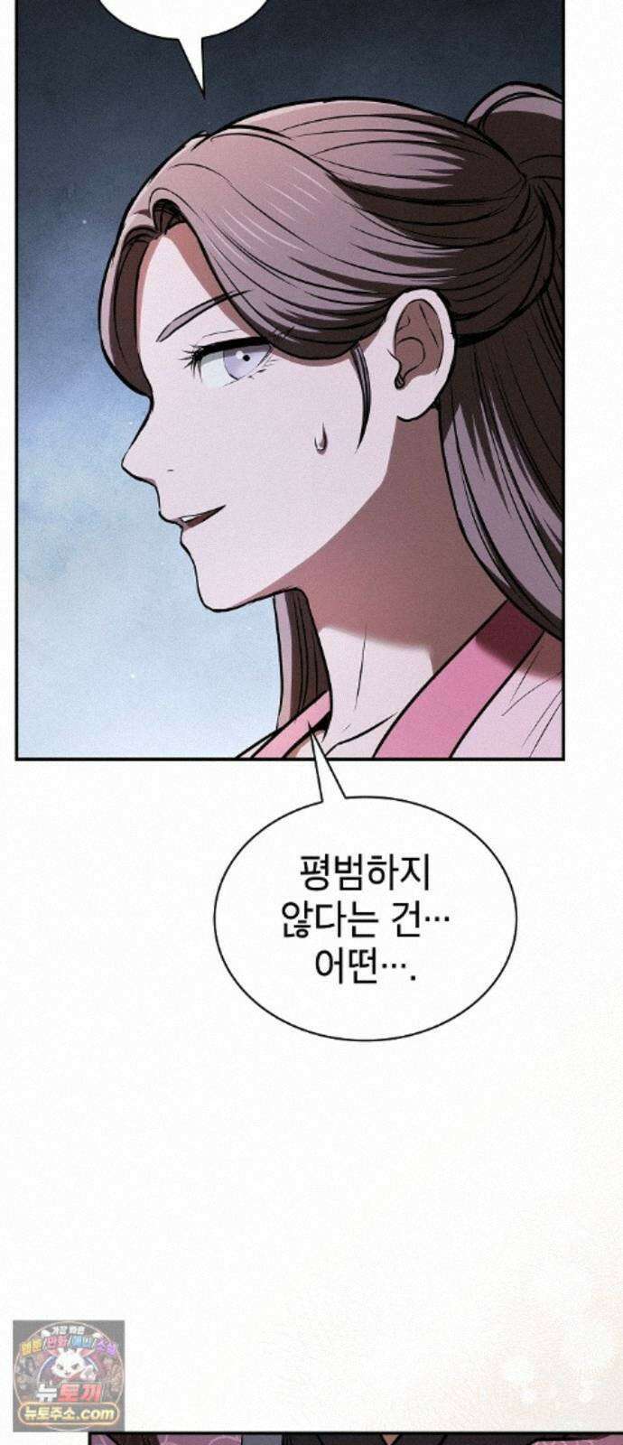 첩자의 마교생활 76화 39