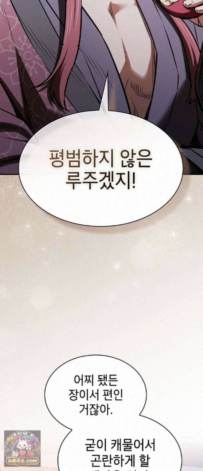 첩자의 마교생활 76화 41