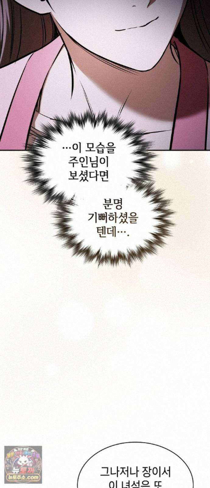 첩자의 마교생활 76화 43
