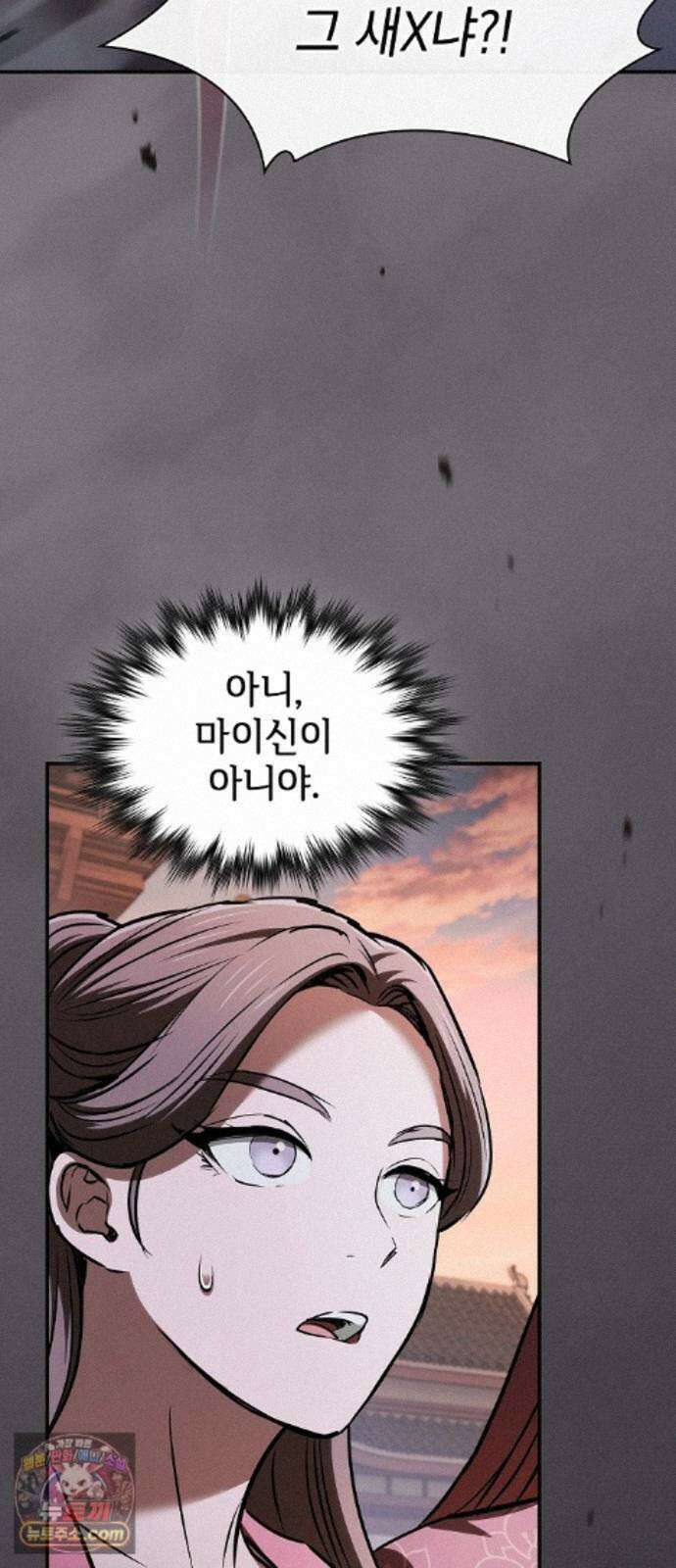 첩자의 마교생활 76화 48