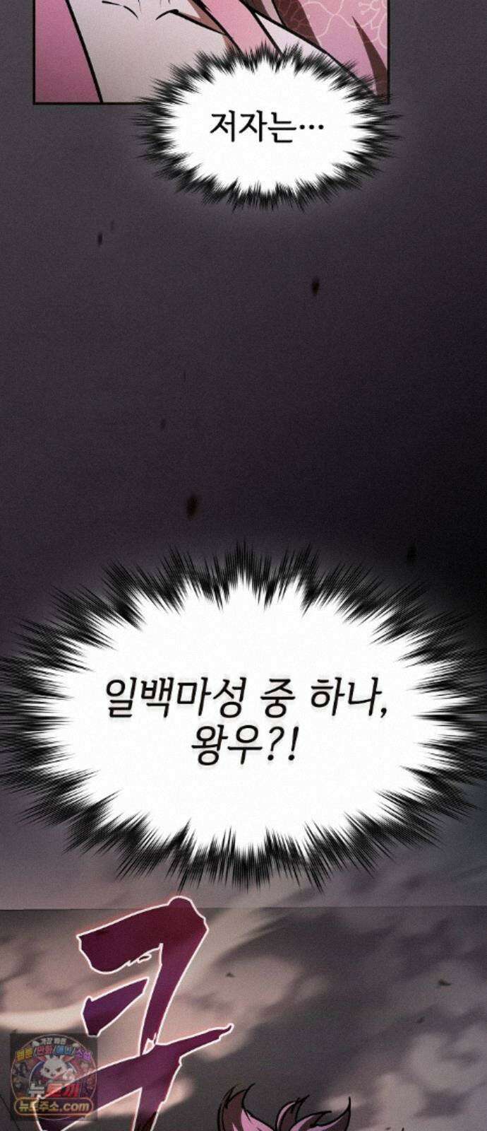 첩자의 마교생활 76화 49