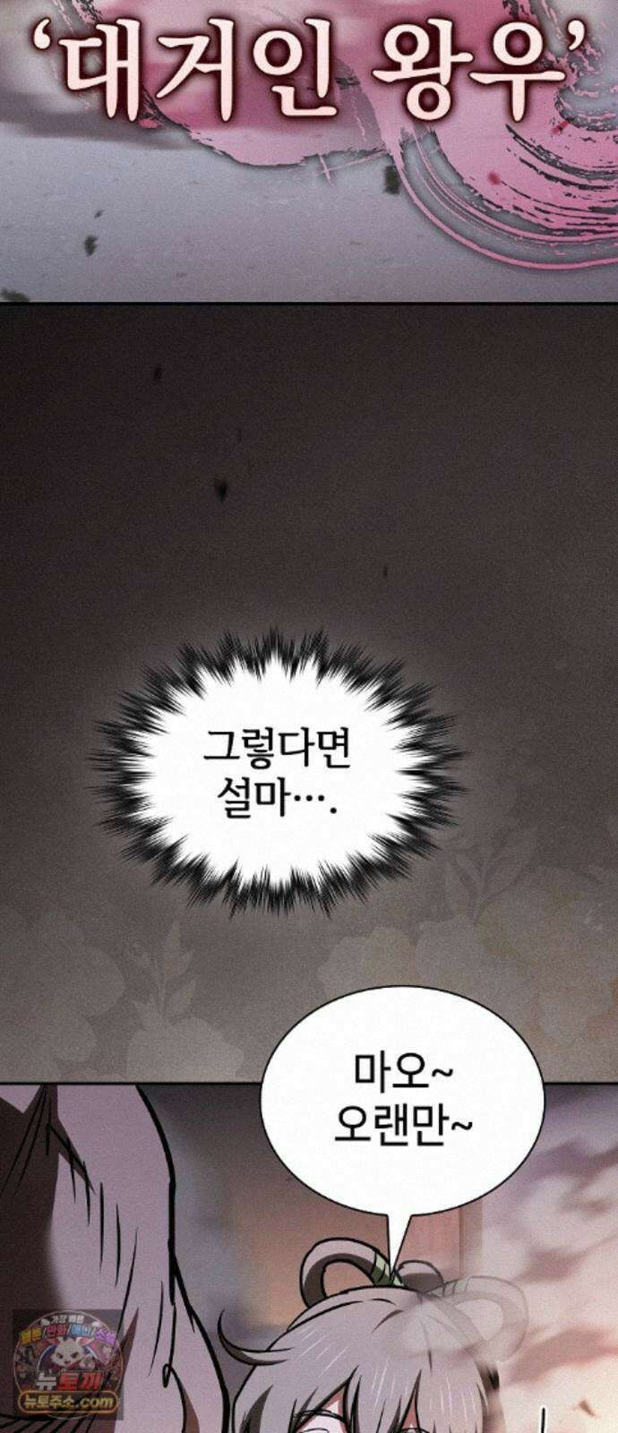 첩자의 마교생활 76화 51