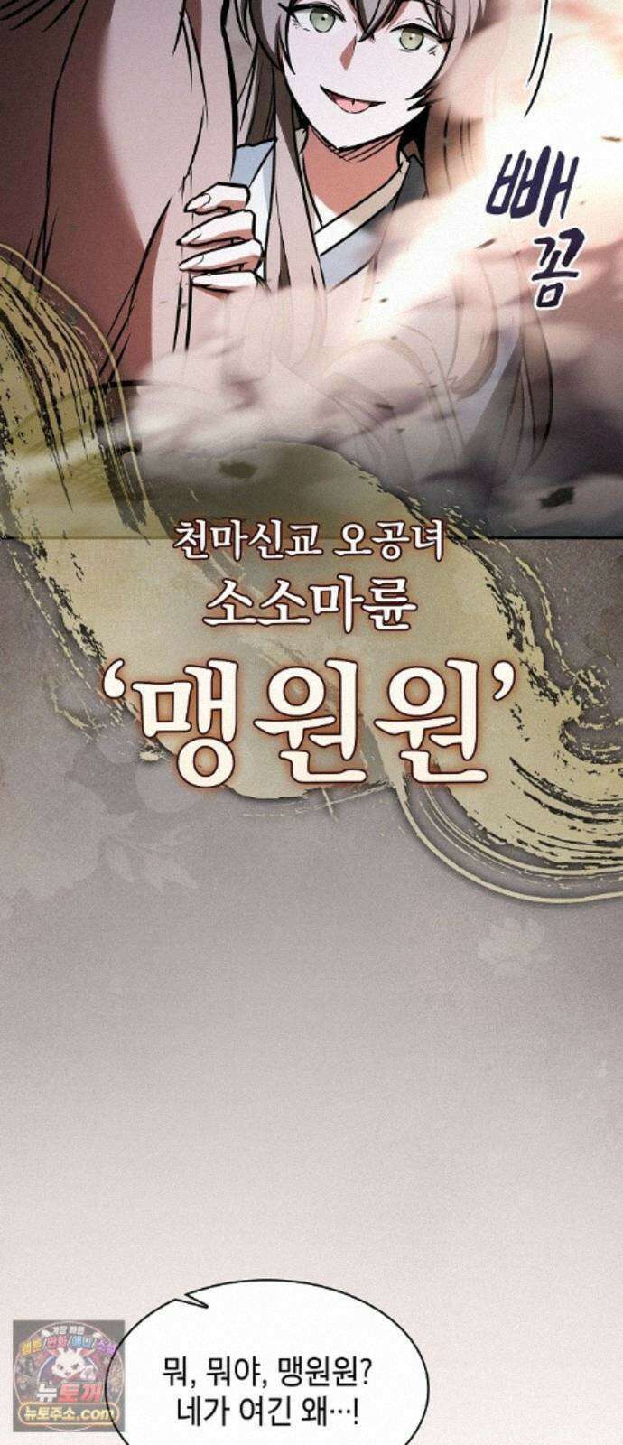 첩자의 마교생활 76화 52