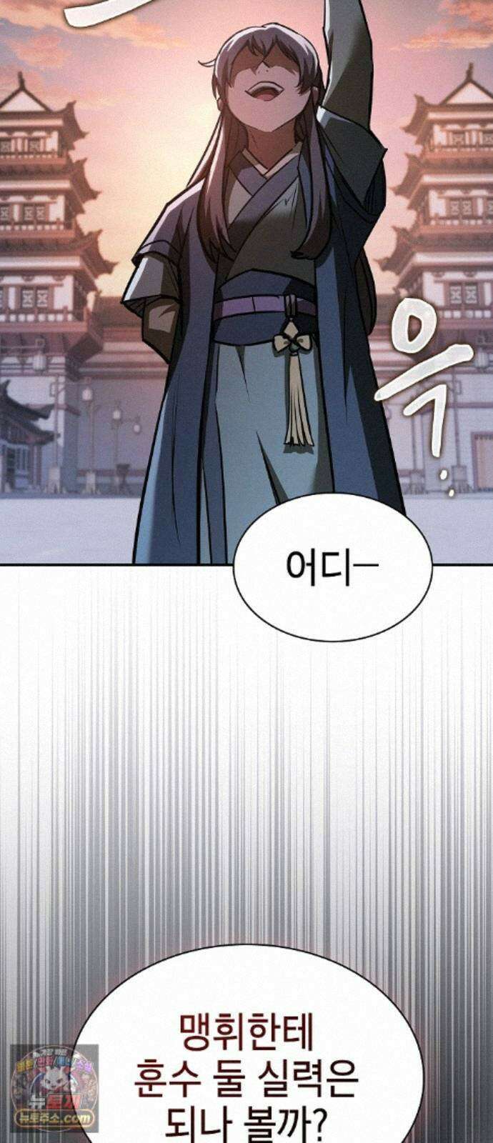 첩자의 마교생활 76화 57