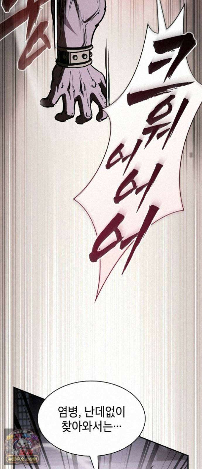 첩자의 마교생활 76화 59
