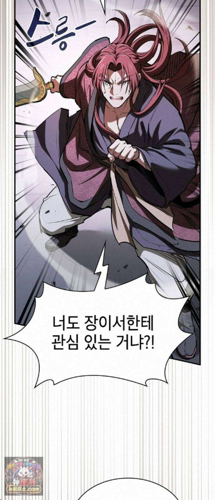 첩자의 마교생활 76화 60