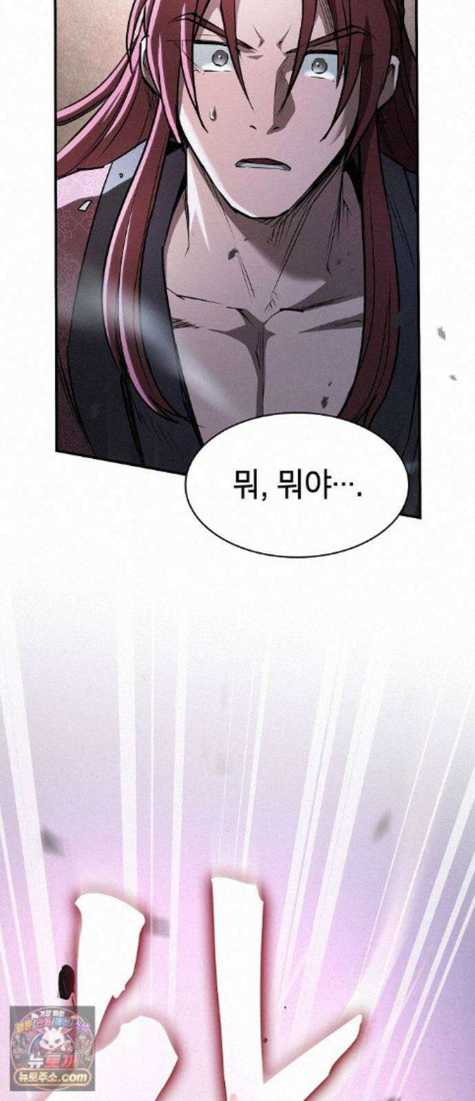 첩자의 마교생활 76화 63