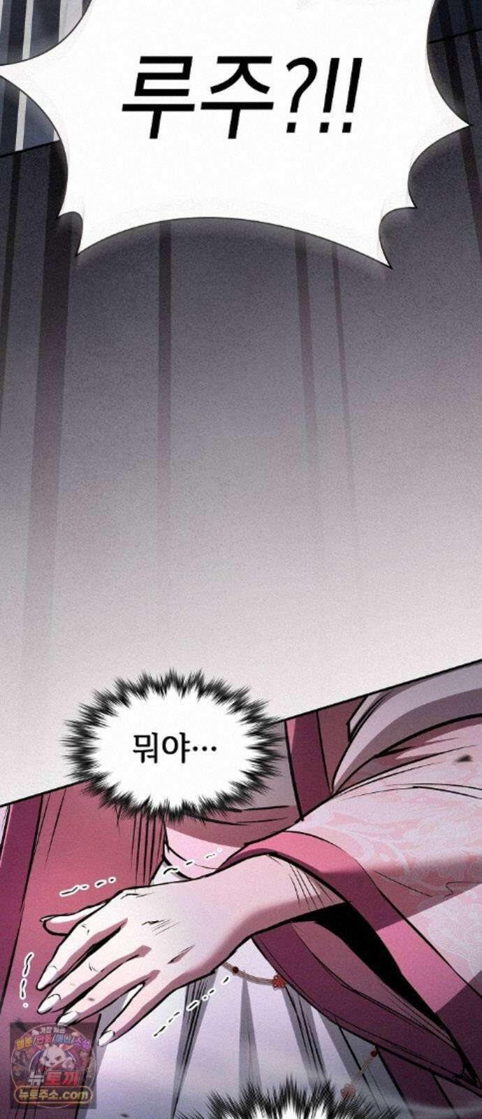 첩자의 마교생활 76화 66