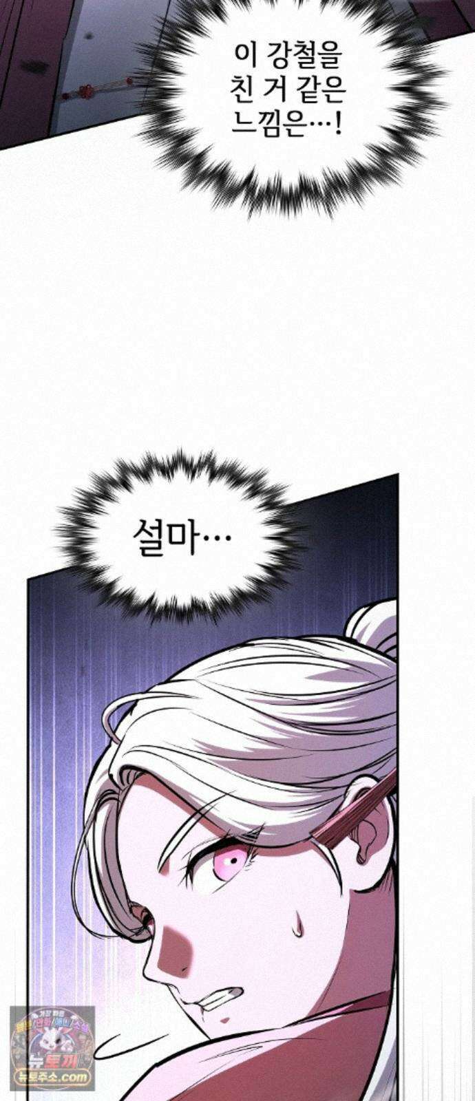 첩자의 마교생활 76화 67