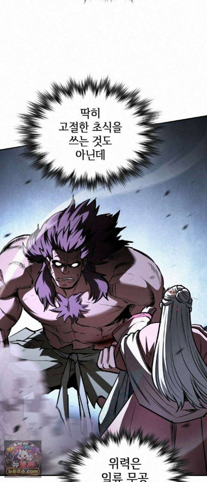 첩자의 마교생활 76화 79