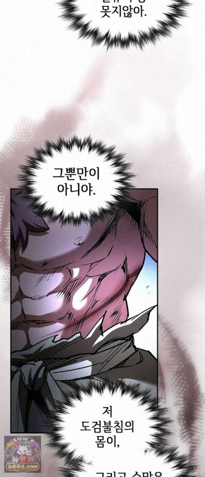 첩자의 마교생활 76화 80