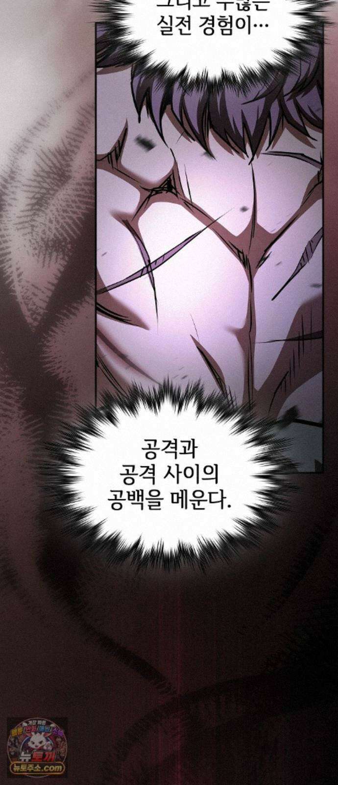 첩자의 마교생활 76화 81