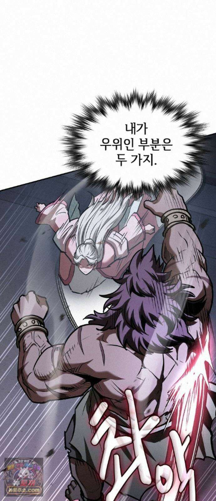 첩자의 마교생활 76화 86