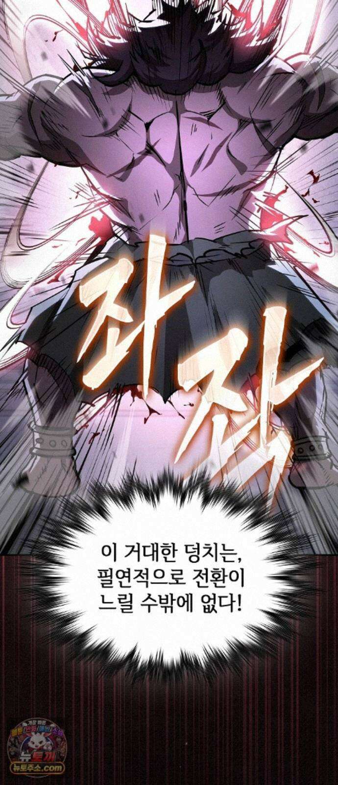 첩자의 마교생활 76화 91