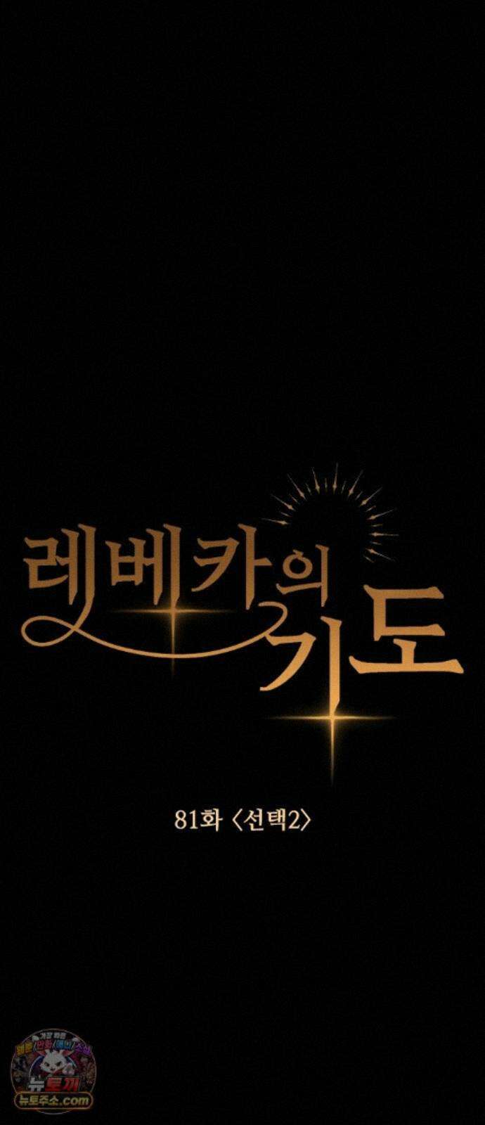 레베카의 기도 81화 선택2 6