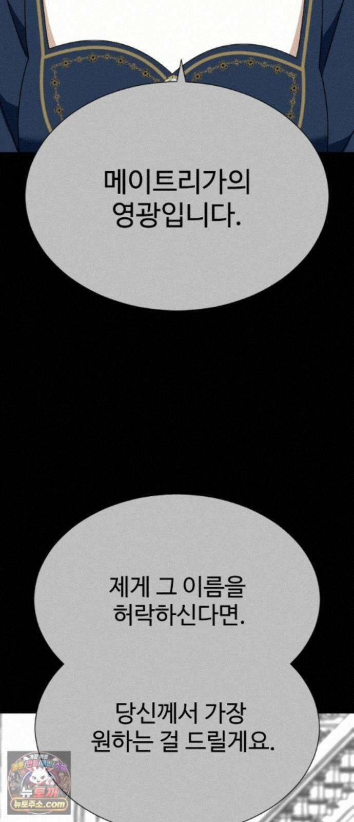 레베카의 기도 81화 선택2 8