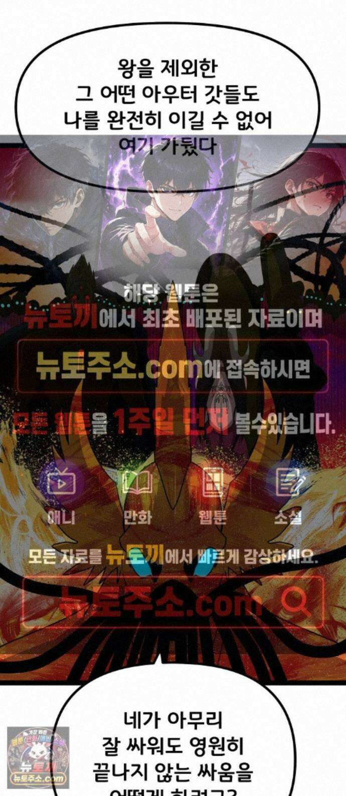 나태한 마왕은 신과 싸우기로 결심한다． 107화． 버뮤다에 갇힌 불의 신 (3) 1
