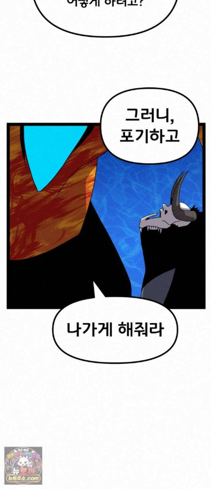 나태한 마왕은 신과 싸우기로 결심한다． 107화． 버뮤다에 갇힌 불의 신 (3) 2