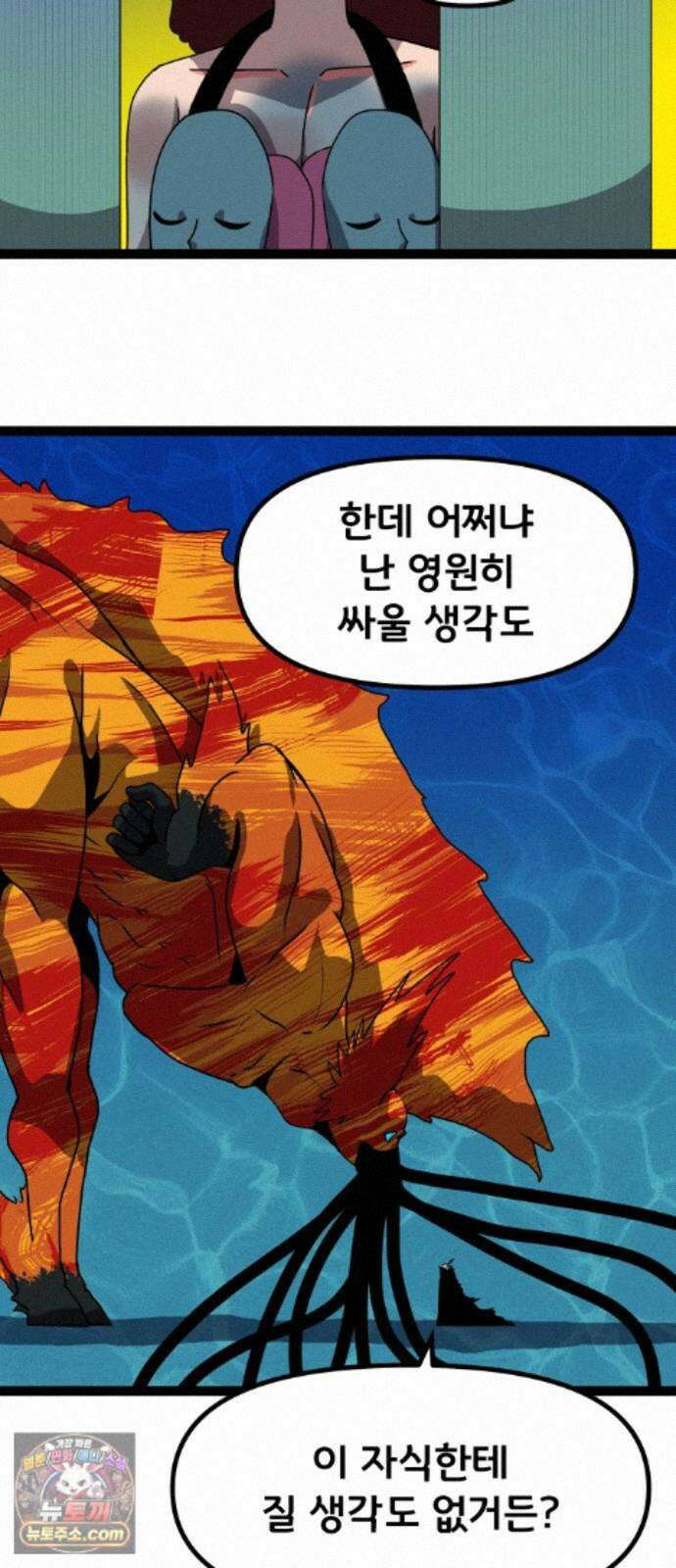 나태한 마왕은 신과 싸우기로 결심한다． 107화． 버뮤다에 갇힌 불의 신 (3) 4