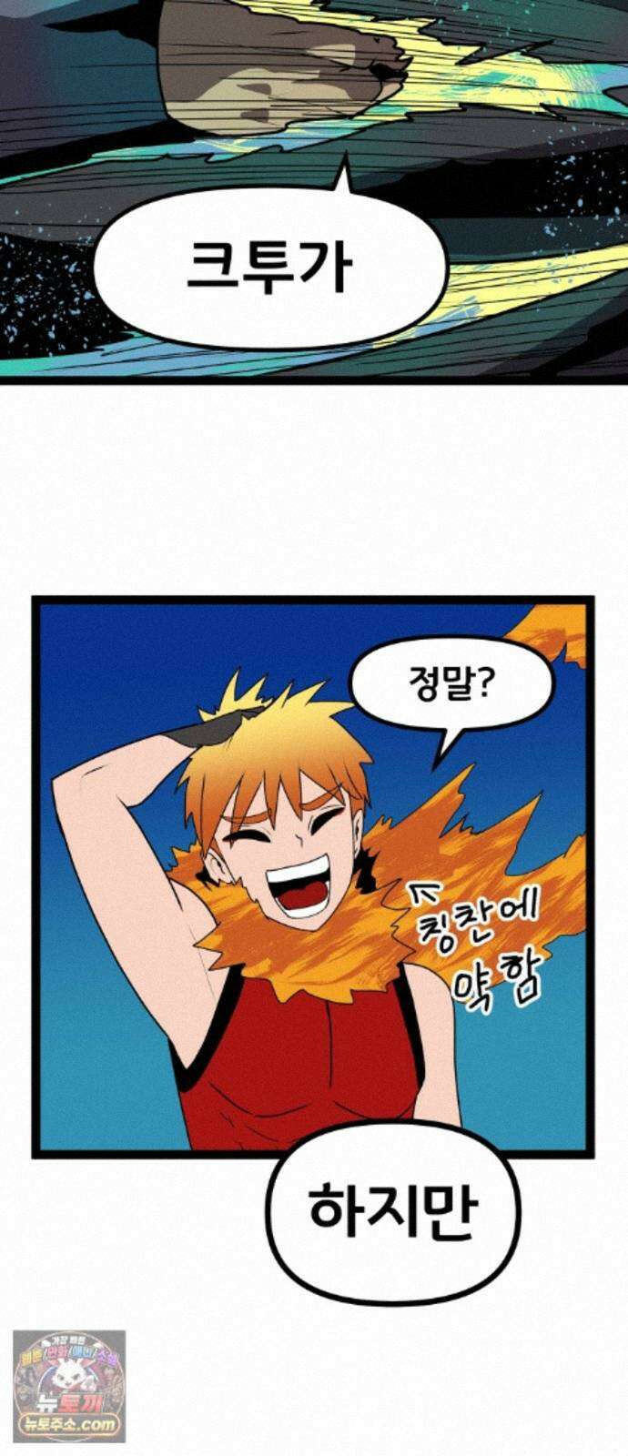 나태한 마왕은 신과 싸우기로 결심한다． 107화． 버뮤다에 갇힌 불의 신 (3) 6