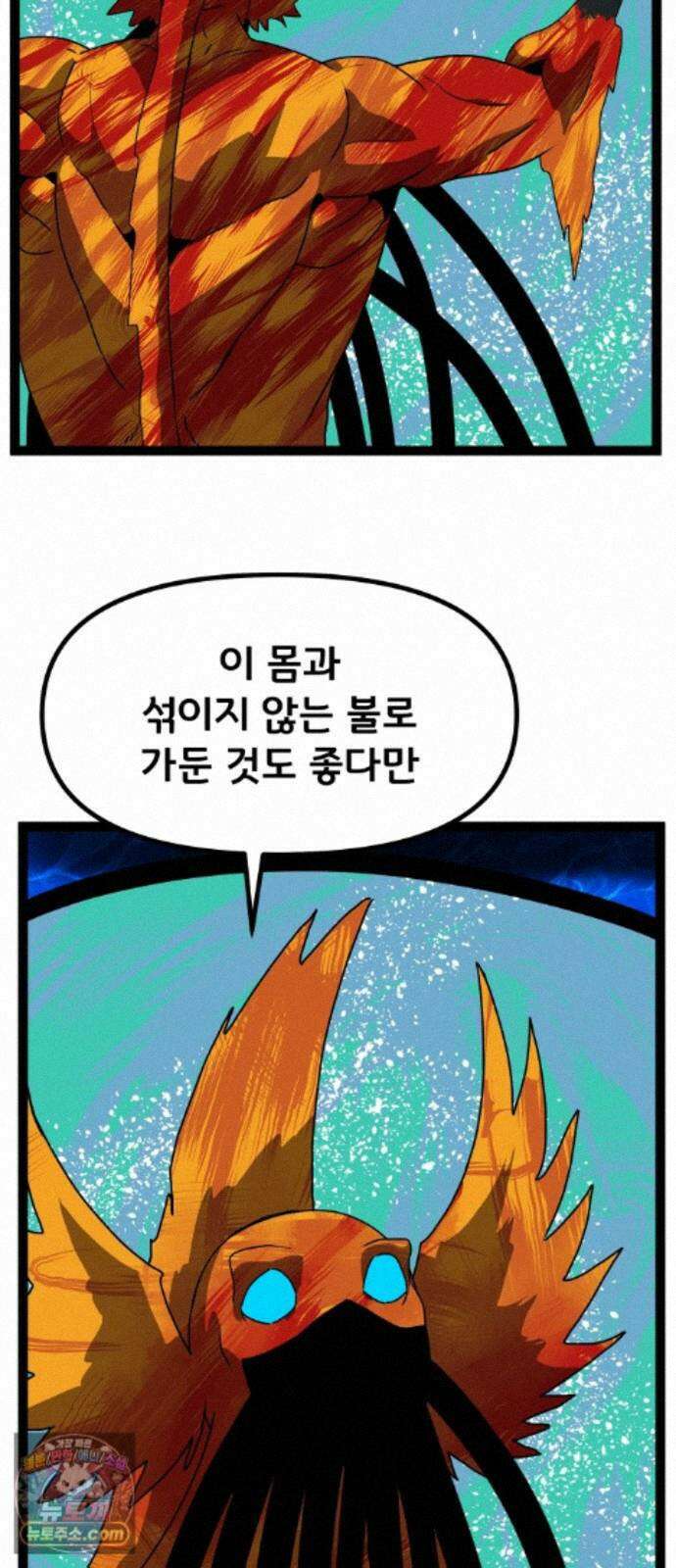 나태한 마왕은 신과 싸우기로 결심한다． 107화． 버뮤다에 갇힌 불의 신 (3) 13