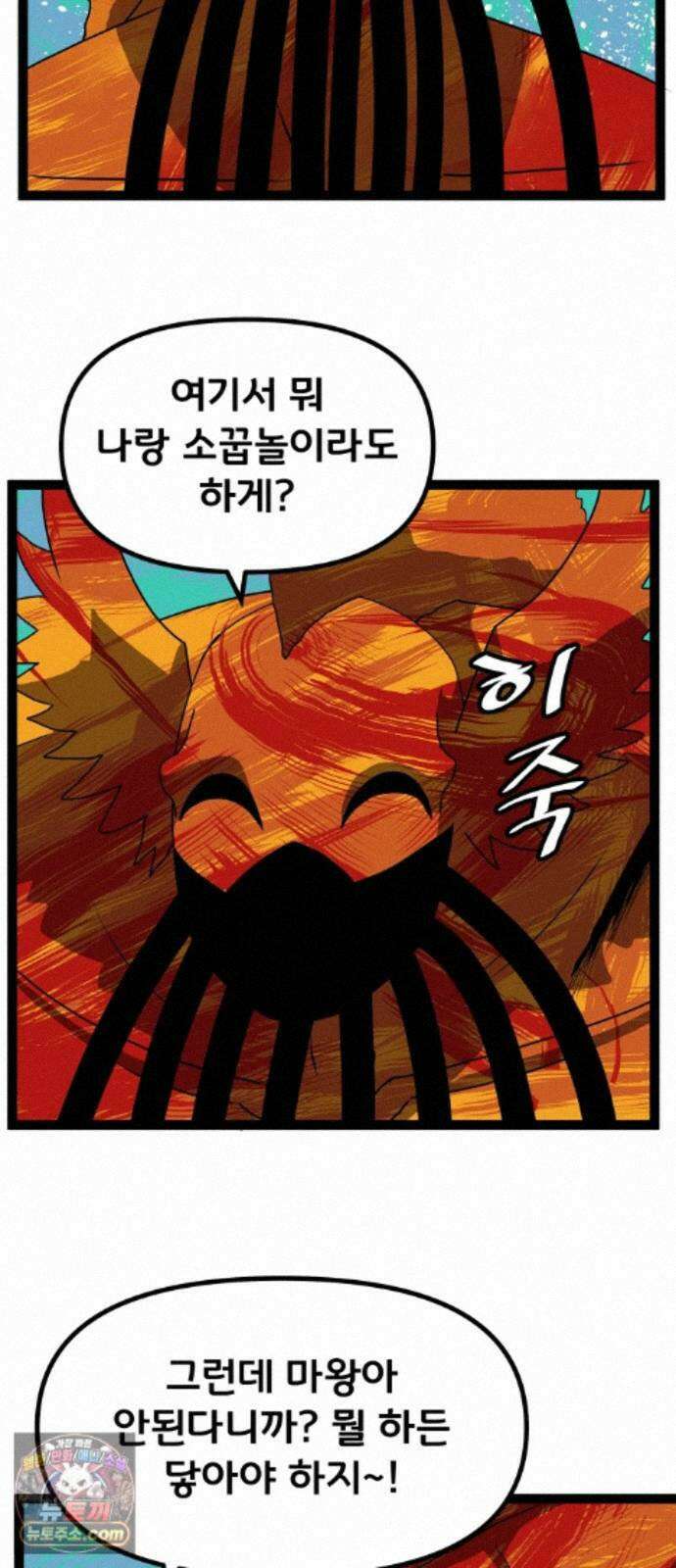 나태한 마왕은 신과 싸우기로 결심한다． 107화． 버뮤다에 갇힌 불의 신 (3) 14