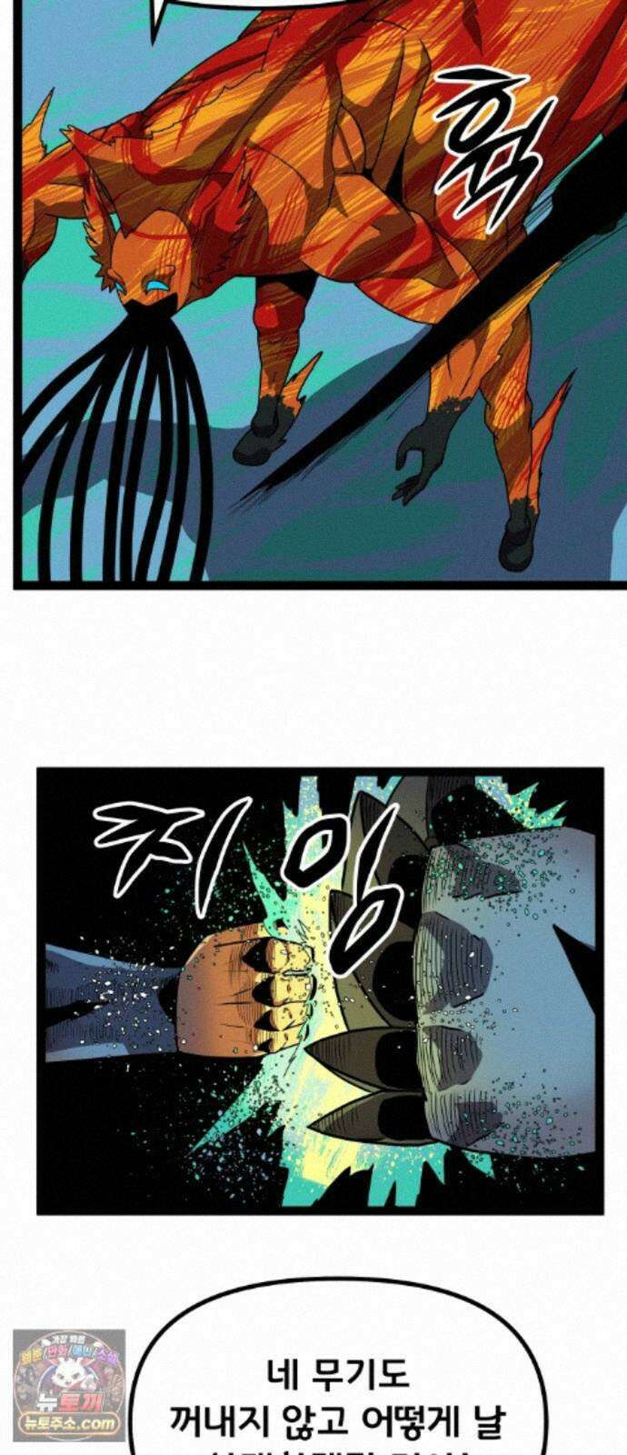 나태한 마왕은 신과 싸우기로 결심한다． 107화． 버뮤다에 갇힌 불의 신 (3) 15