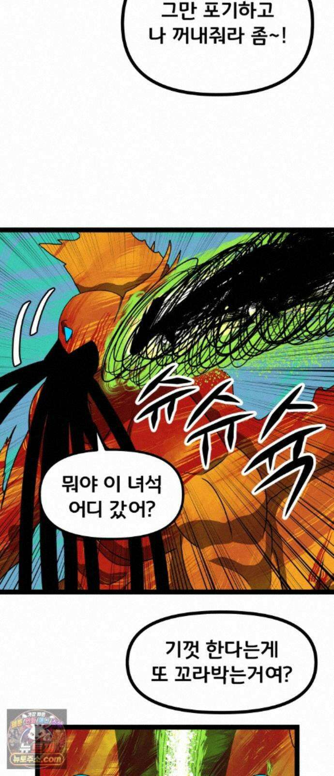 나태한 마왕은 신과 싸우기로 결심한다． 107화． 버뮤다에 갇힌 불의 신 (3) 17