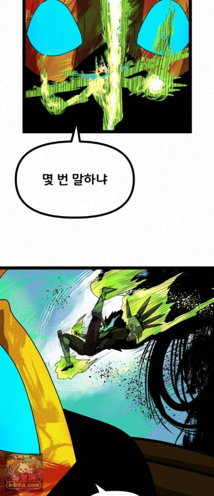 나태한 마왕은 신과 싸우기로 결심한다． 107화． 버뮤다에 갇힌 불의 신 (3) 18