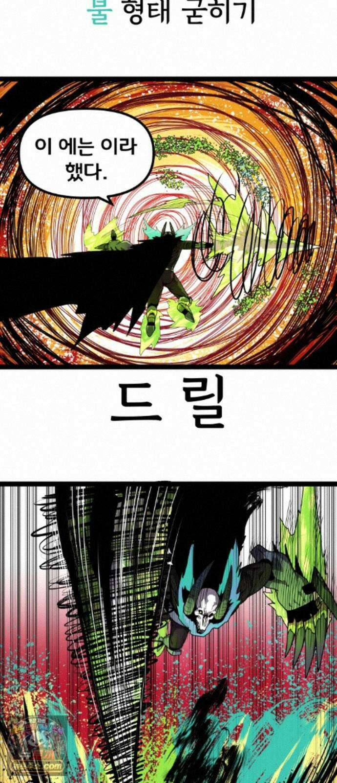 나태한 마왕은 신과 싸우기로 결심한다． 107화． 버뮤다에 갇힌 불의 신 (3) 26