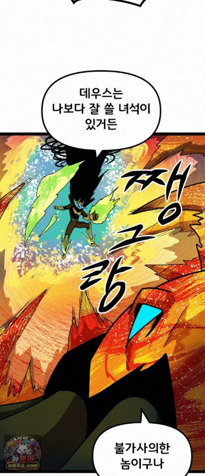 나태한 마왕은 신과 싸우기로 결심한다． 107화． 버뮤다에 갇힌 불의 신 (3) 29