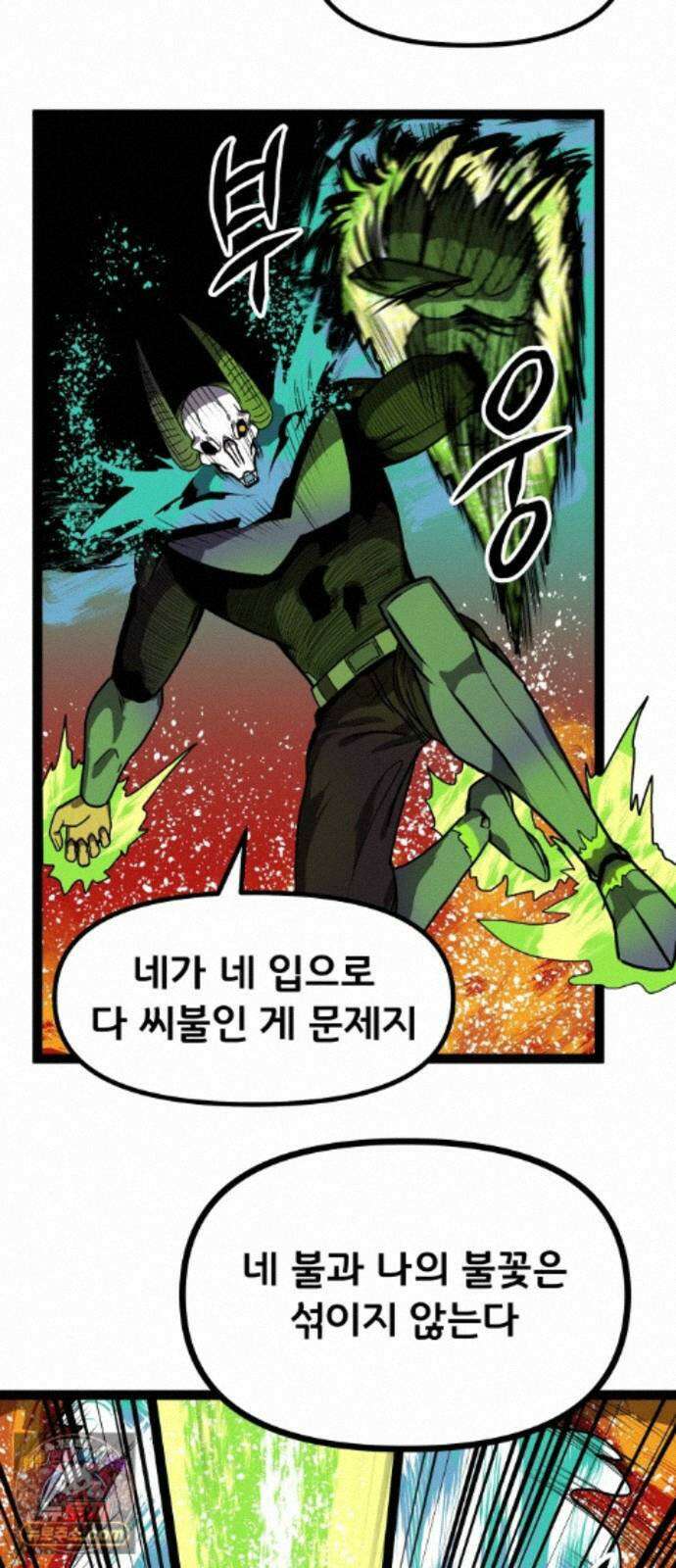 나태한 마왕은 신과 싸우기로 결심한다． 107화． 버뮤다에 갇힌 불의 신 (3) 30