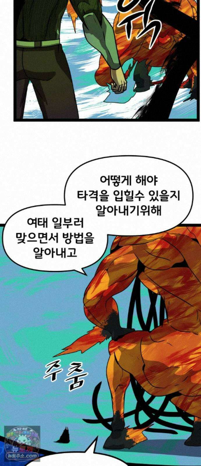 나태한 마왕은 신과 싸우기로 결심한다． 107화． 버뮤다에 갇힌 불의 신 (3) 32
