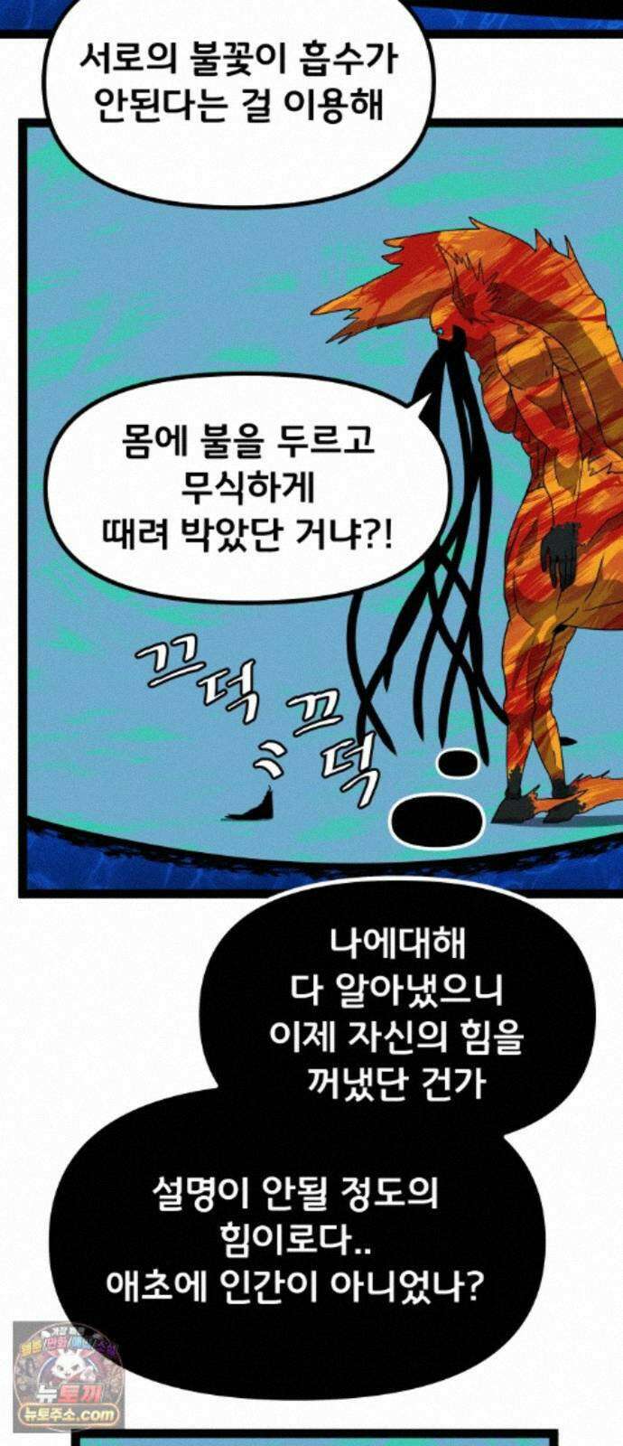 나태한 마왕은 신과 싸우기로 결심한다． 107화． 버뮤다에 갇힌 불의 신 (3) 33