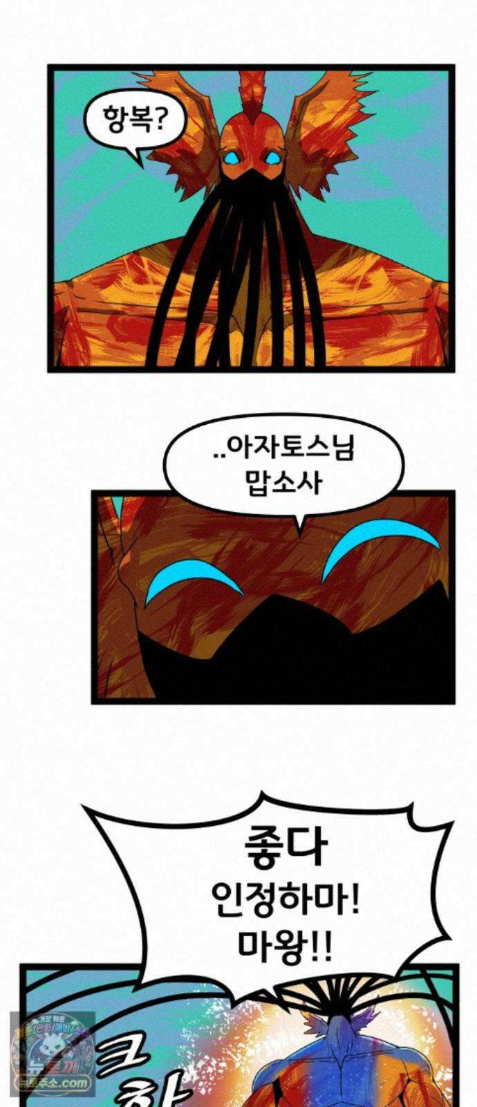 나태한 마왕은 신과 싸우기로 결심한다． 107화． 버뮤다에 갇힌 불의 신 (3) 36