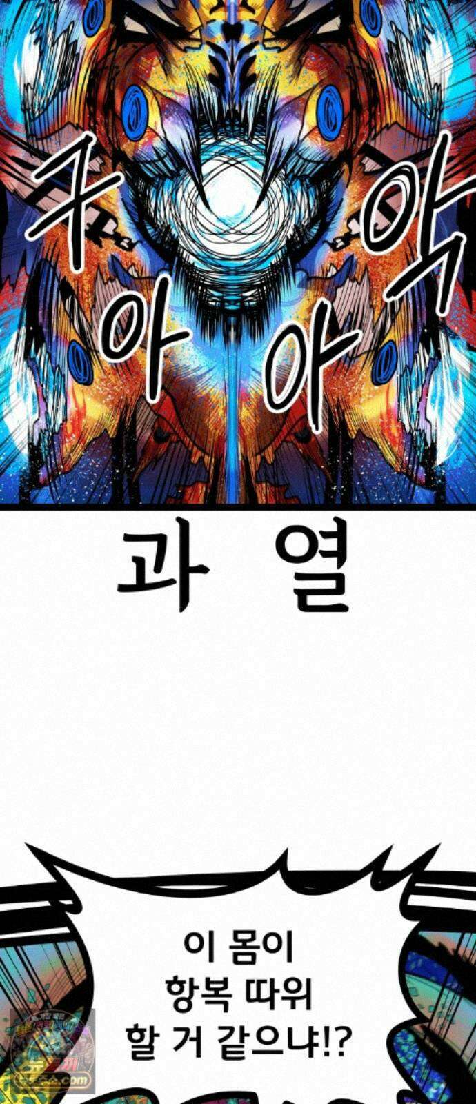나태한 마왕은 신과 싸우기로 결심한다． 107화． 버뮤다에 갇힌 불의 신 (3) 38