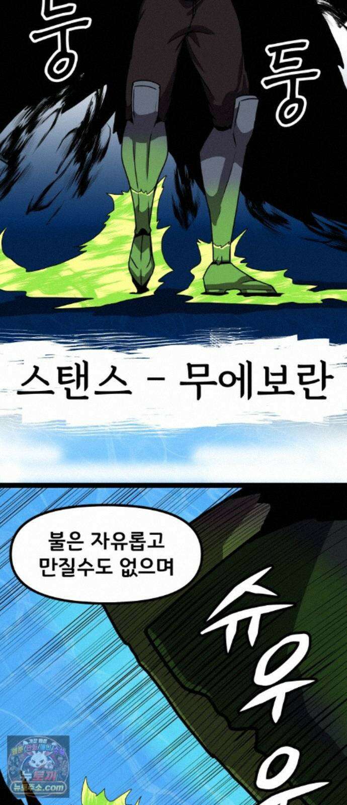 나태한 마왕은 신과 싸우기로 결심한다． 107화． 버뮤다에 갇힌 불의 신 (3) 42