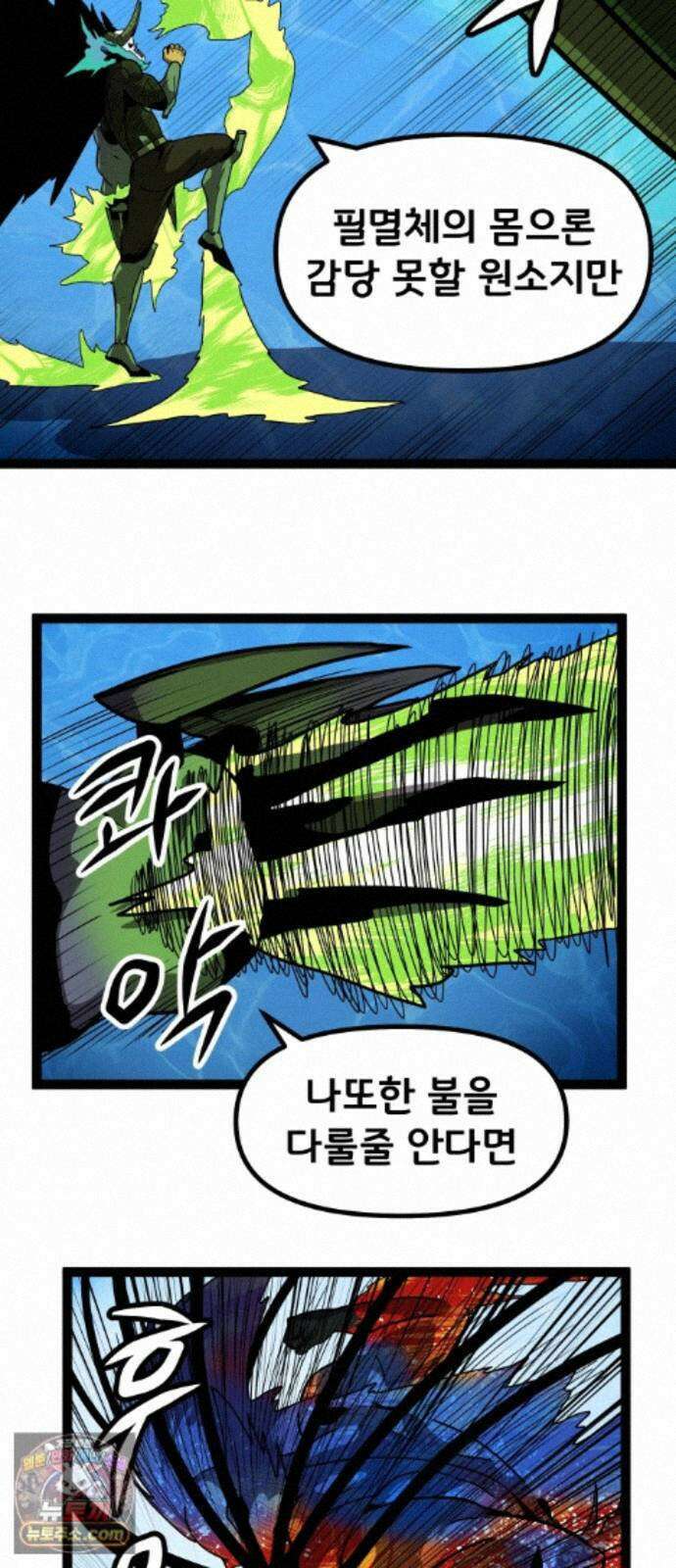 나태한 마왕은 신과 싸우기로 결심한다． 107화． 버뮤다에 갇힌 불의 신 (3) 43