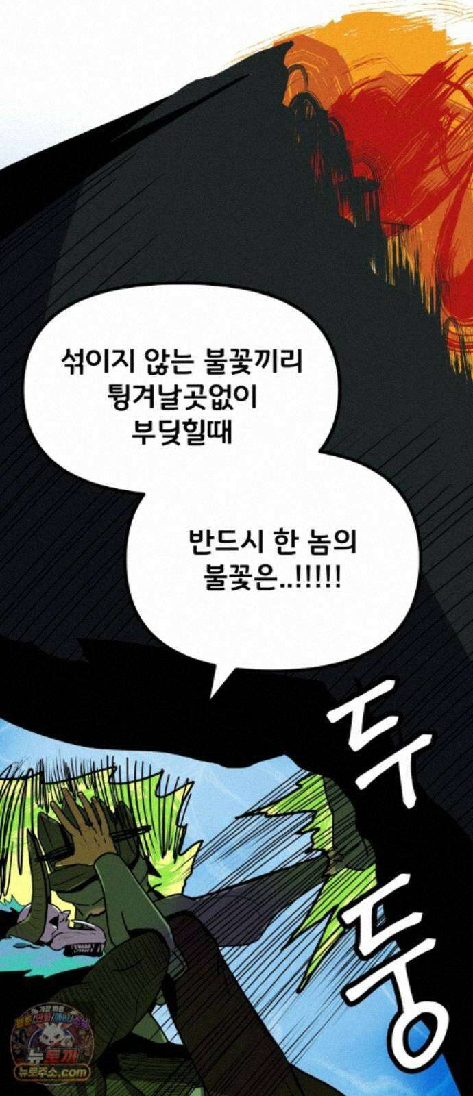 나태한 마왕은 신과 싸우기로 결심한다． 107화． 버뮤다에 갇힌 불의 신 (3) 45