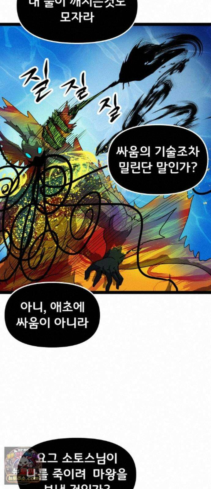 나태한 마왕은 신과 싸우기로 결심한다． 107화． 버뮤다에 갇힌 불의 신 (3) 54