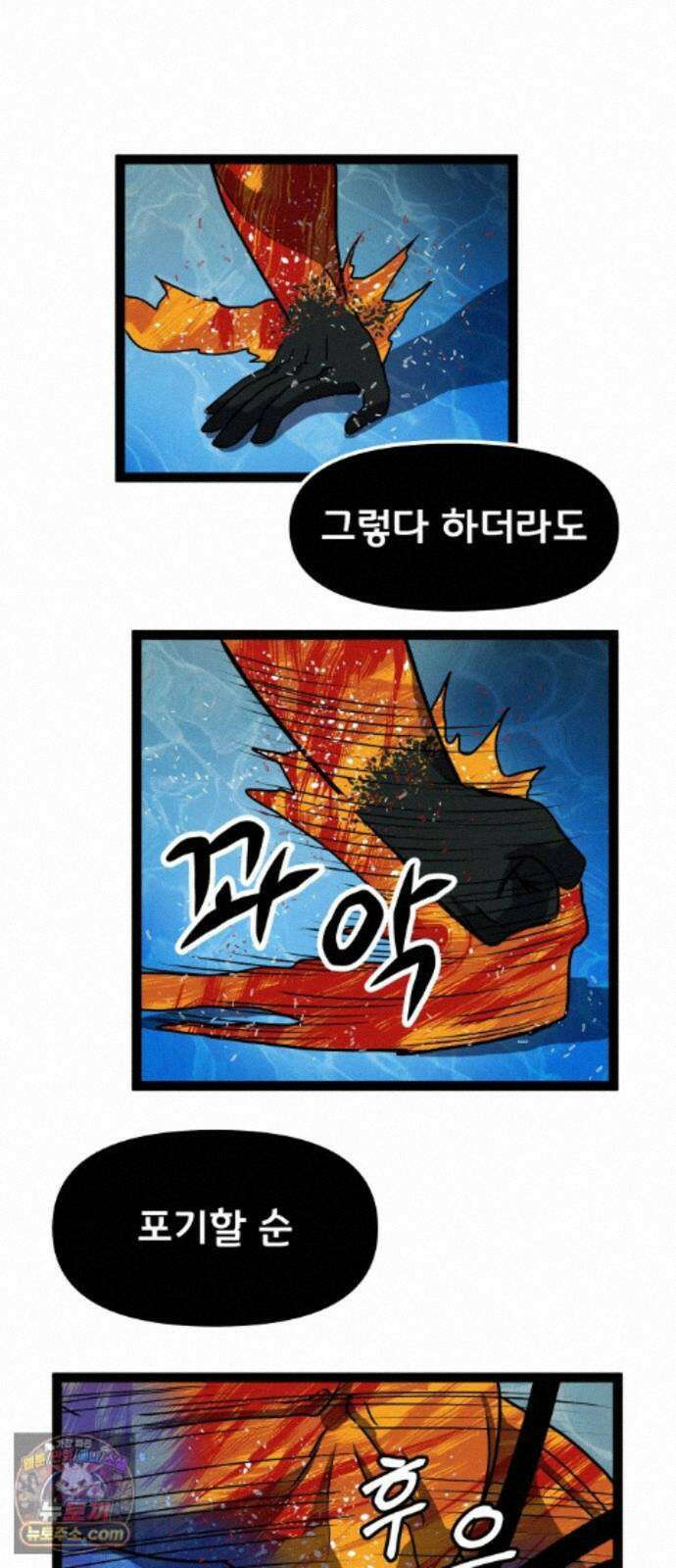 나태한 마왕은 신과 싸우기로 결심한다． 107화． 버뮤다에 갇힌 불의 신 (3) 58