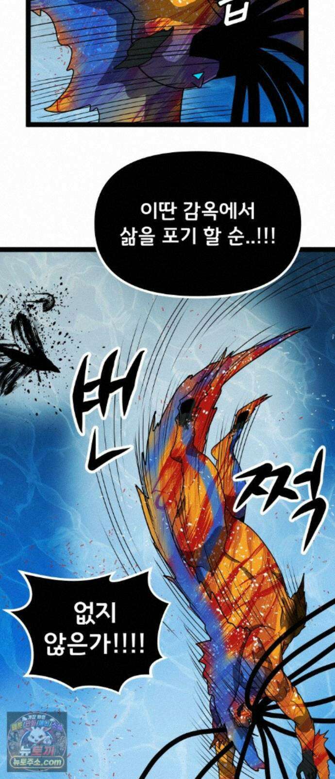 나태한 마왕은 신과 싸우기로 결심한다． 107화． 버뮤다에 갇힌 불의 신 (3) 59