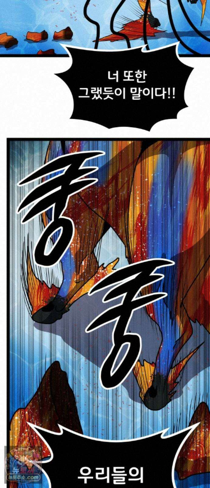 나태한 마왕은 신과 싸우기로 결심한다． 107화． 버뮤다에 갇힌 불의 신 (3) 60