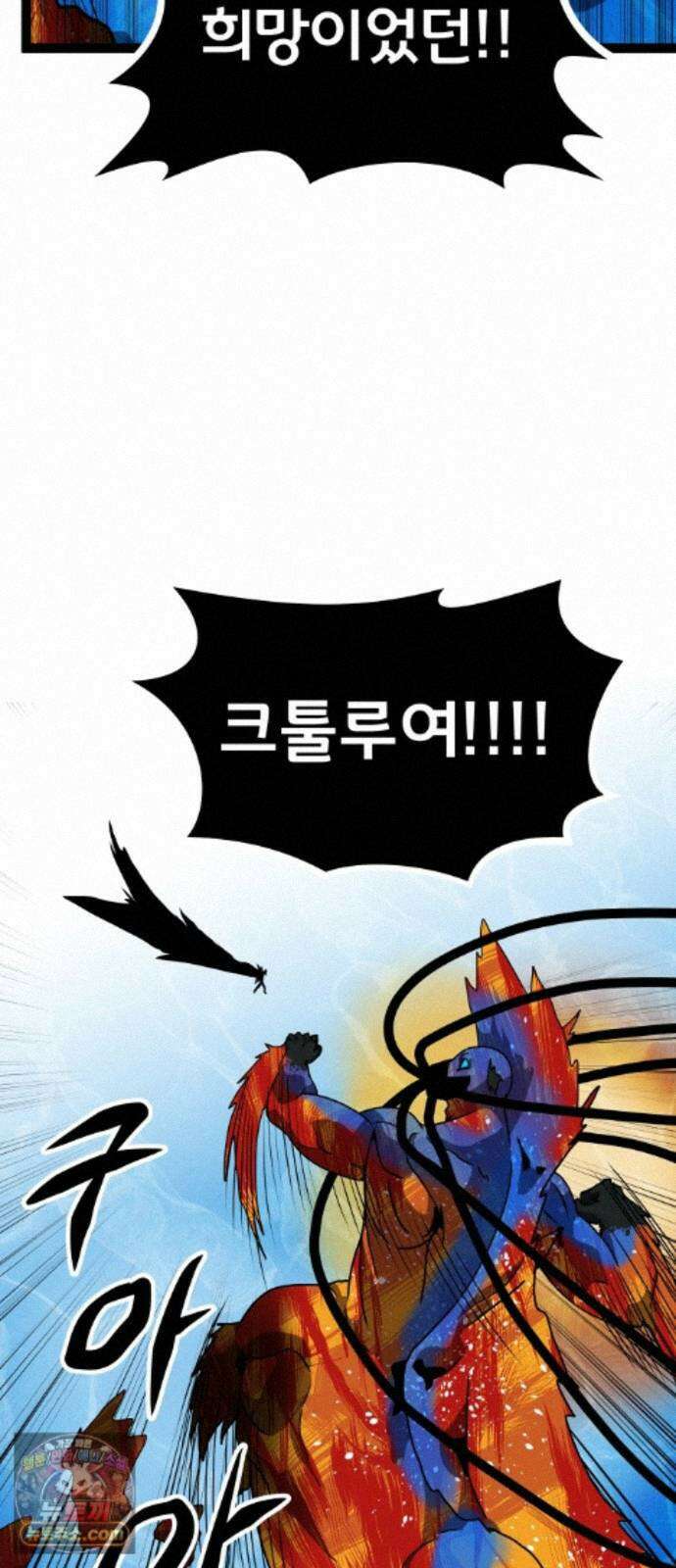 나태한 마왕은 신과 싸우기로 결심한다． 107화． 버뮤다에 갇힌 불의 신 (3) 61