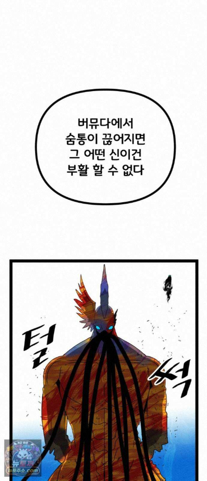 나태한 마왕은 신과 싸우기로 결심한다． 107화． 버뮤다에 갇힌 불의 신 (3) 66