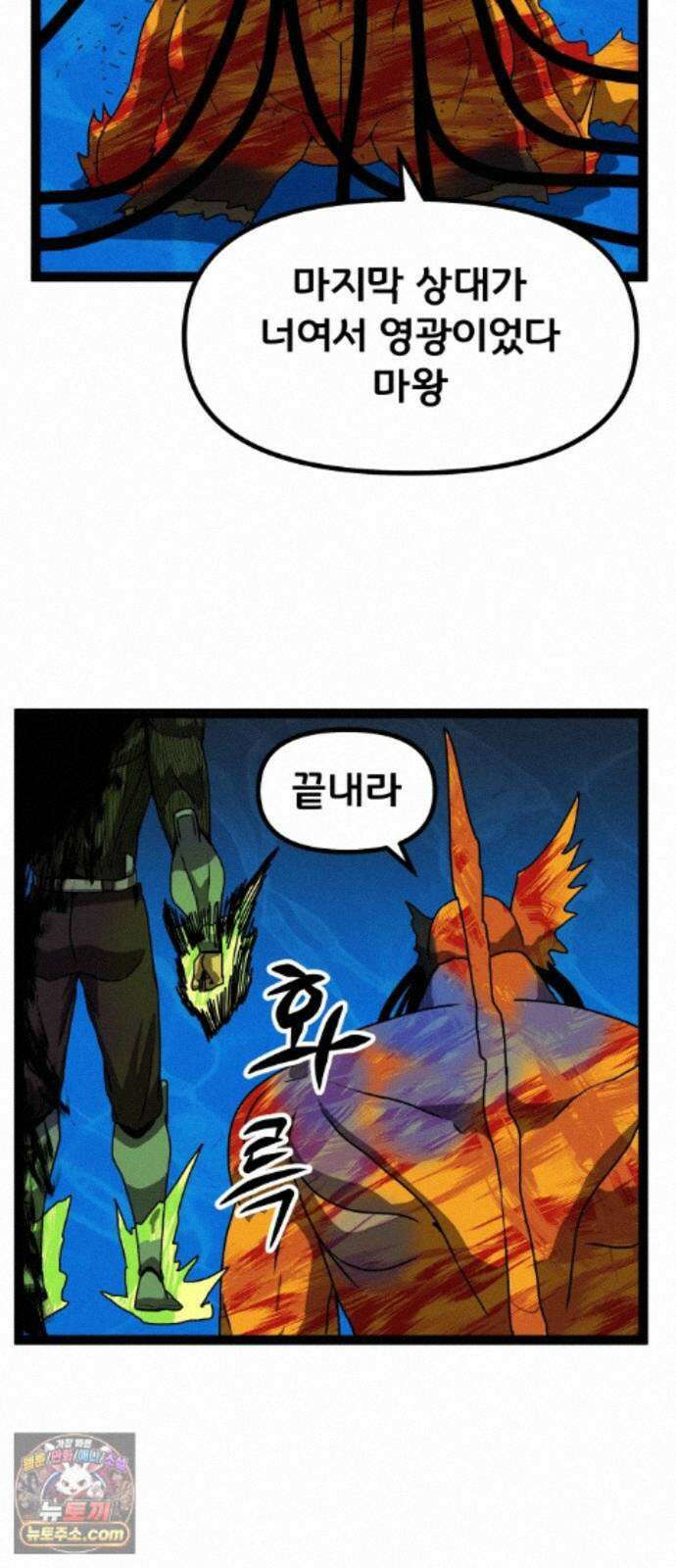 나태한 마왕은 신과 싸우기로 결심한다． 107화． 버뮤다에 갇힌 불의 신 (3) 67
