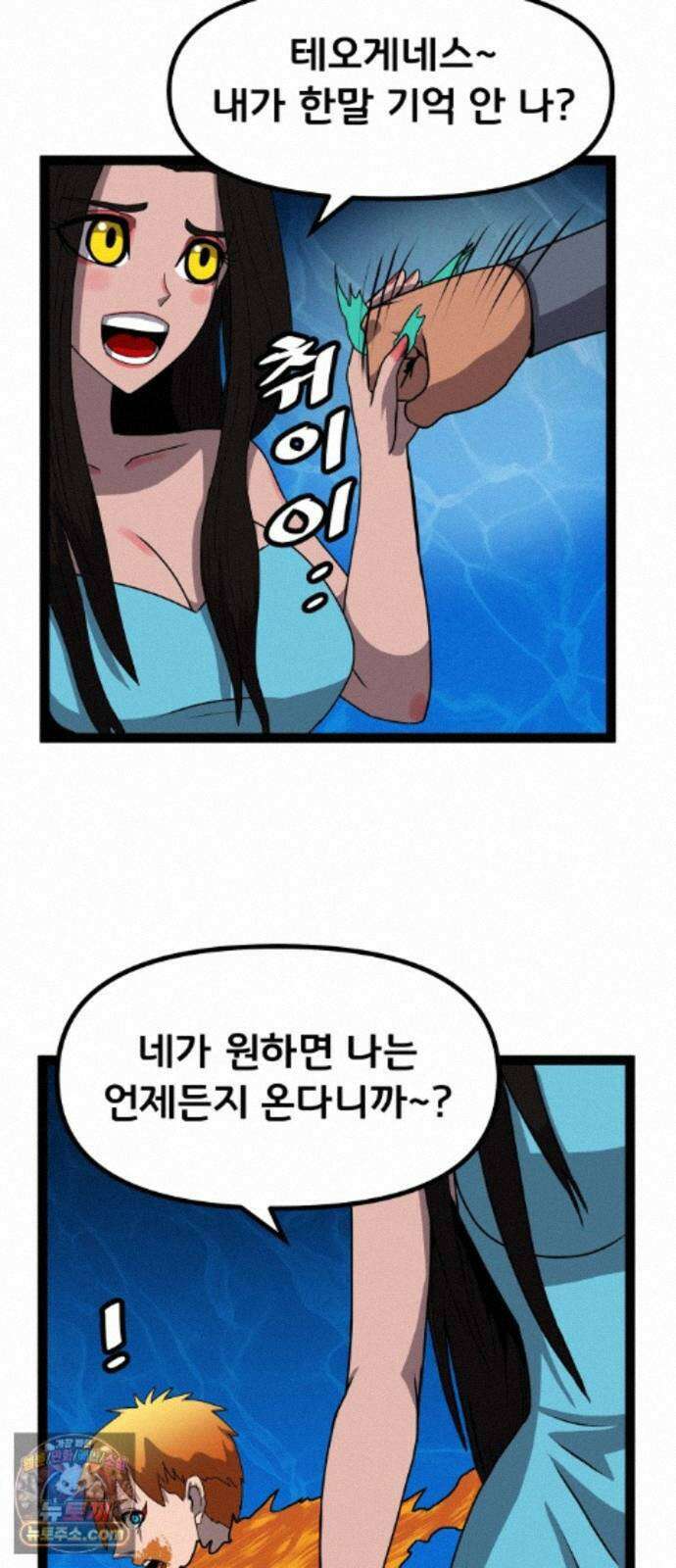 나태한 마왕은 신과 싸우기로 결심한다． 107화． 버뮤다에 갇힌 불의 신 (3) 69